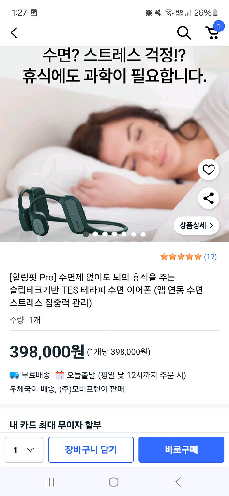 모비프렌 힐링핏 Pro TES 수면 이어폰 새상품--0