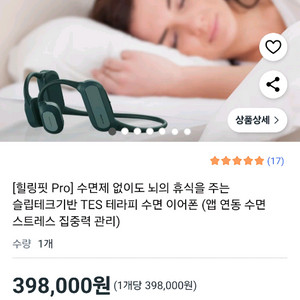 모비프렌 힐링핏 Pro TES 수면 이어폰 새상품