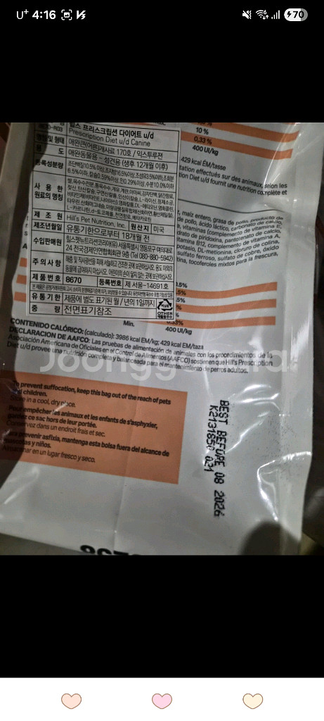 힐스 독 U/D 대용량,한봉+반 힐스ud사료--1