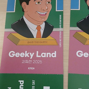 [팝니다] 괴짜전 2025 2매 22,000원