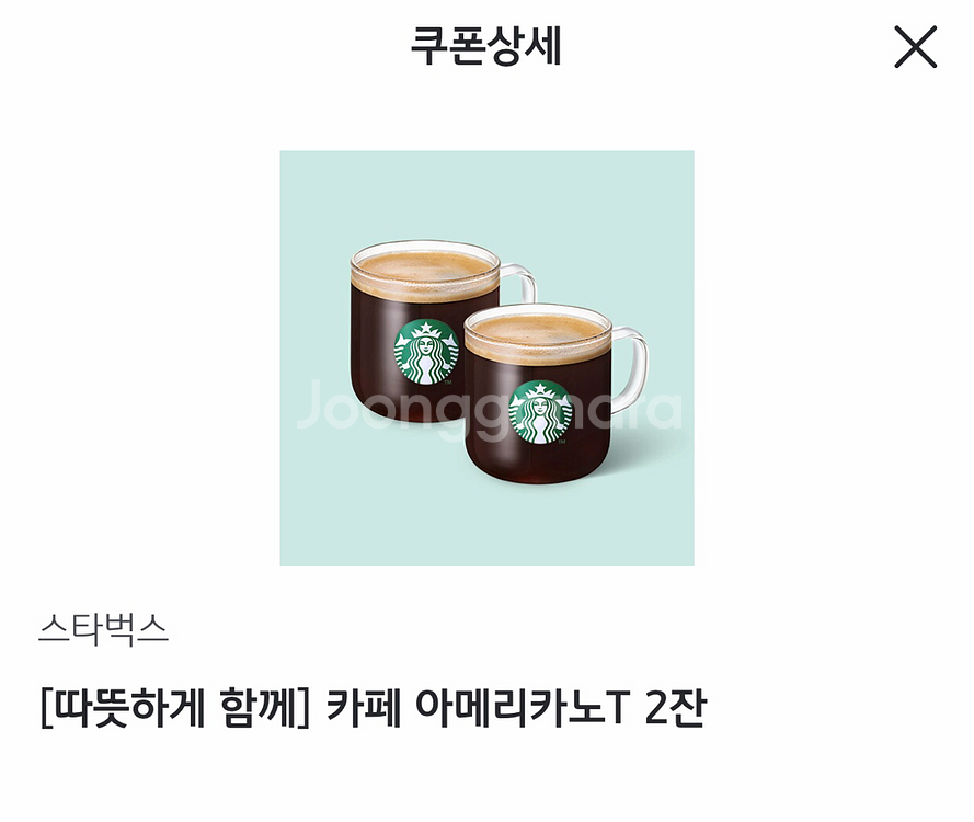 스타벅스 아메리카노 2잔--0