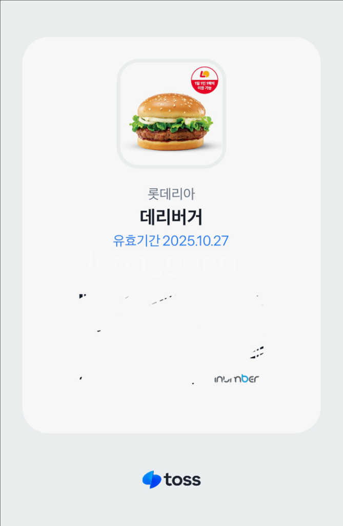 롯데리아 데리버거 기프티콘--0