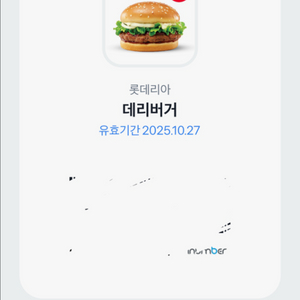 롯데리아 데리버거 기프티콘