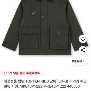 탑텐키즈 패딩자켓