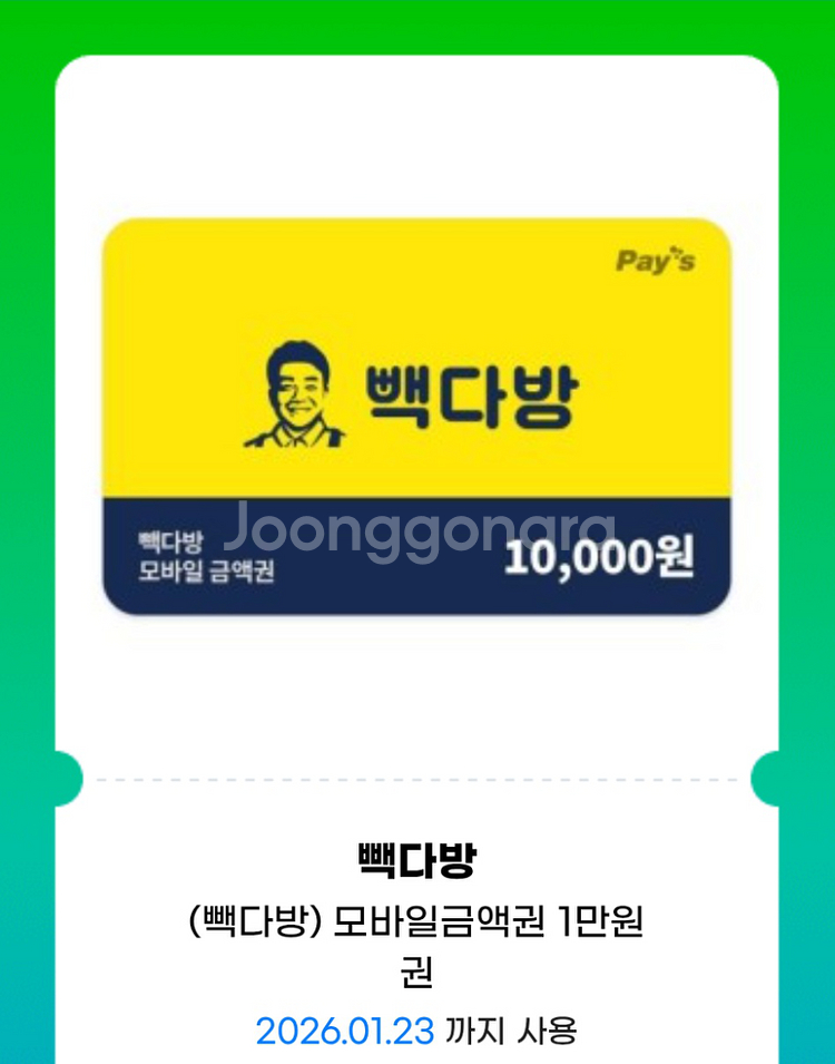 빽다방 모바일 금액권 1만원권 기프티콘 1장(분할사용o--0