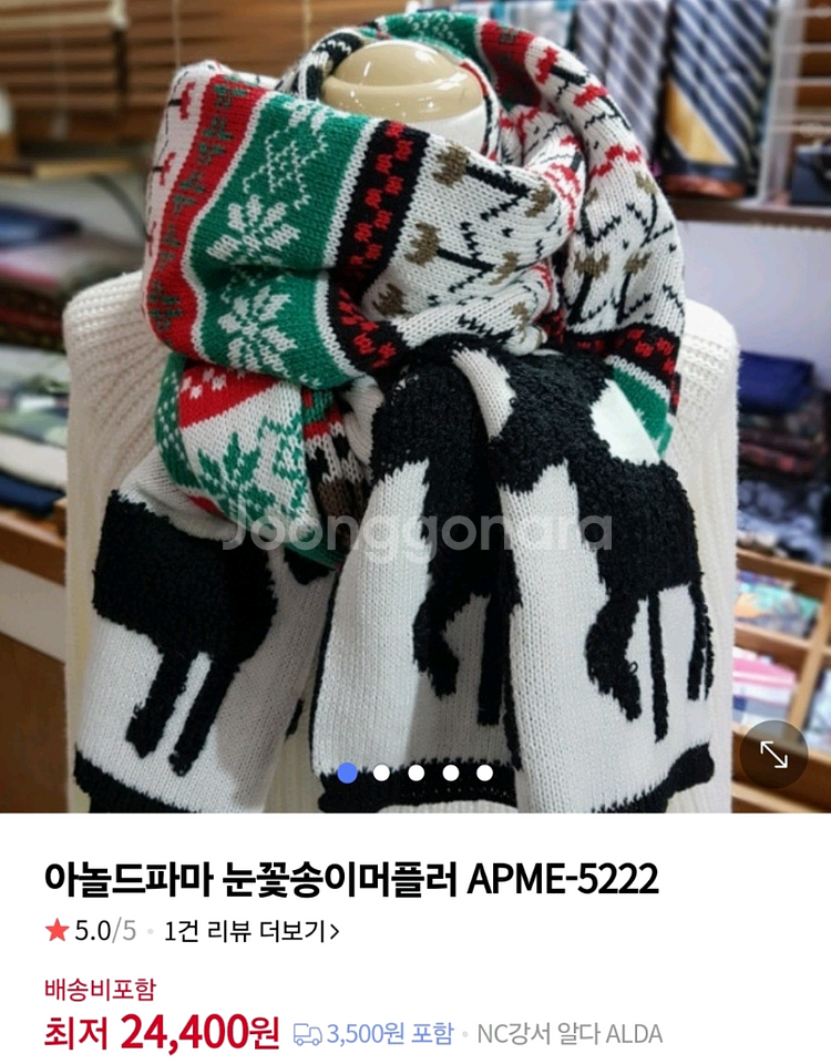 아놀드파머 루돌프 머플러 목도리.--1