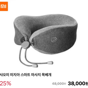 [새상품] 샤오미 미지아 전동 마사지 목베개