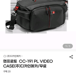 맨프로토 카메라가방 CC-191PL 캠코더가방 조명