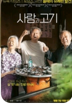 [CGV]사람과고기 예매--0