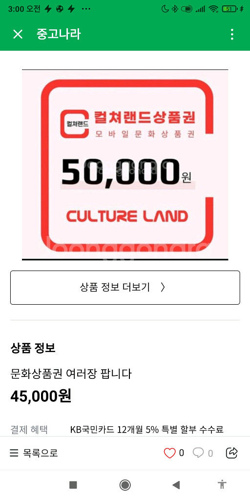 문화상품권 5만 정성모 카카오뱅크 사기--0