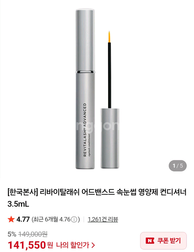 리바이탈래쉬 속눈썹영양제세트--1
