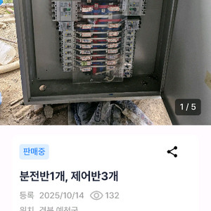 분전,제어함
