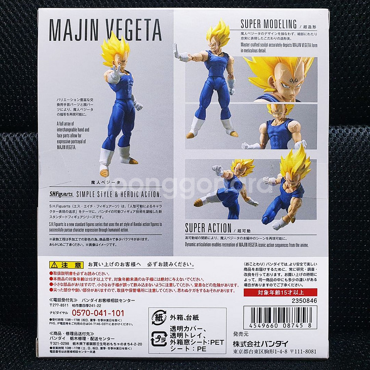 S.H.Figuarts SHF 드래곤볼 마인 베지터--1