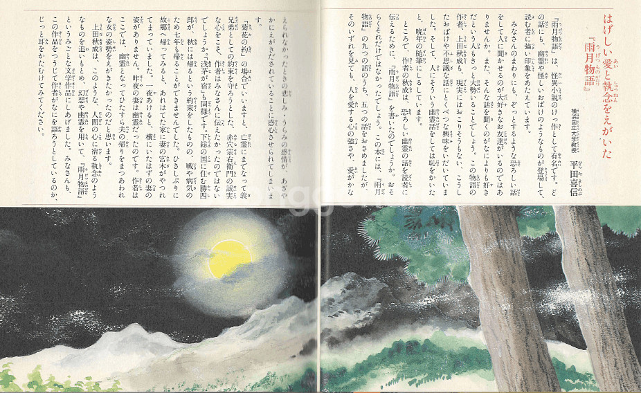 雨月物語 ( 우게쓰 이야기. 우게쓰모노가타리 ) 유곽--1