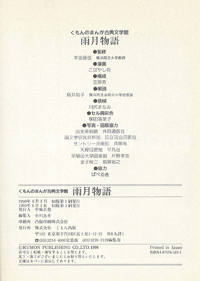 雨月物語 ( 우게쓰 이야기. 우게쓰모노가타리 ) 유곽--2