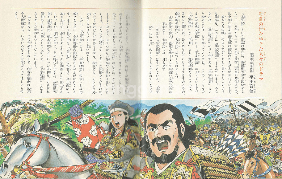 太平記 ( 태평기 다이헤이키 ) くもんのまんが古典文學館--1