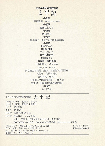 太平記 ( 태평기 다이헤이키 ) くもんのまんが古典文學館--2