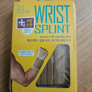 손목 보호대