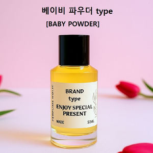 50ml [베이비 파우더 type] 향수 이미지