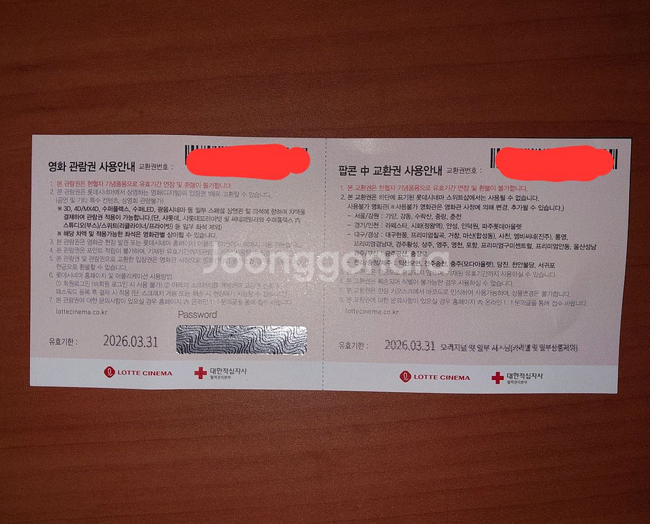 롯데시네마 영화+팝콘 패키지 교환권--1