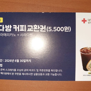 빽다방 커피+샐러드빵 교환권