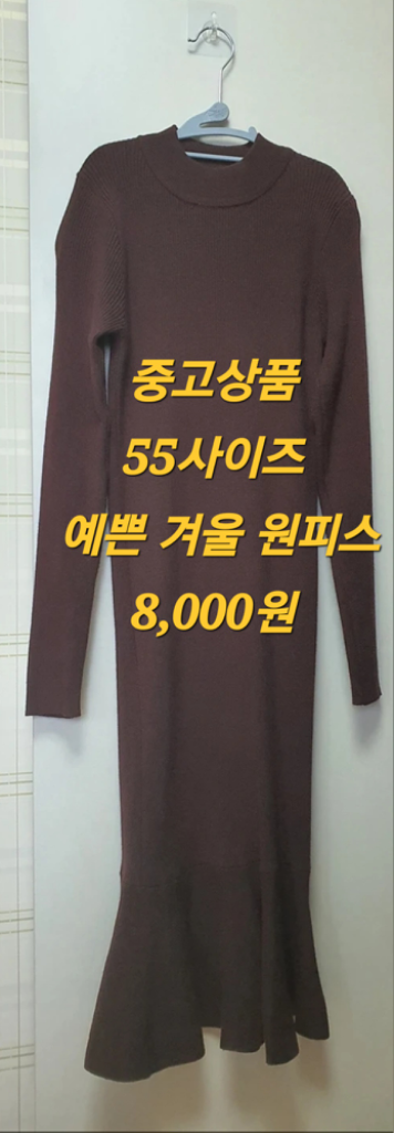 여성 겨울 원피스 종류(새상품/중고상품--3