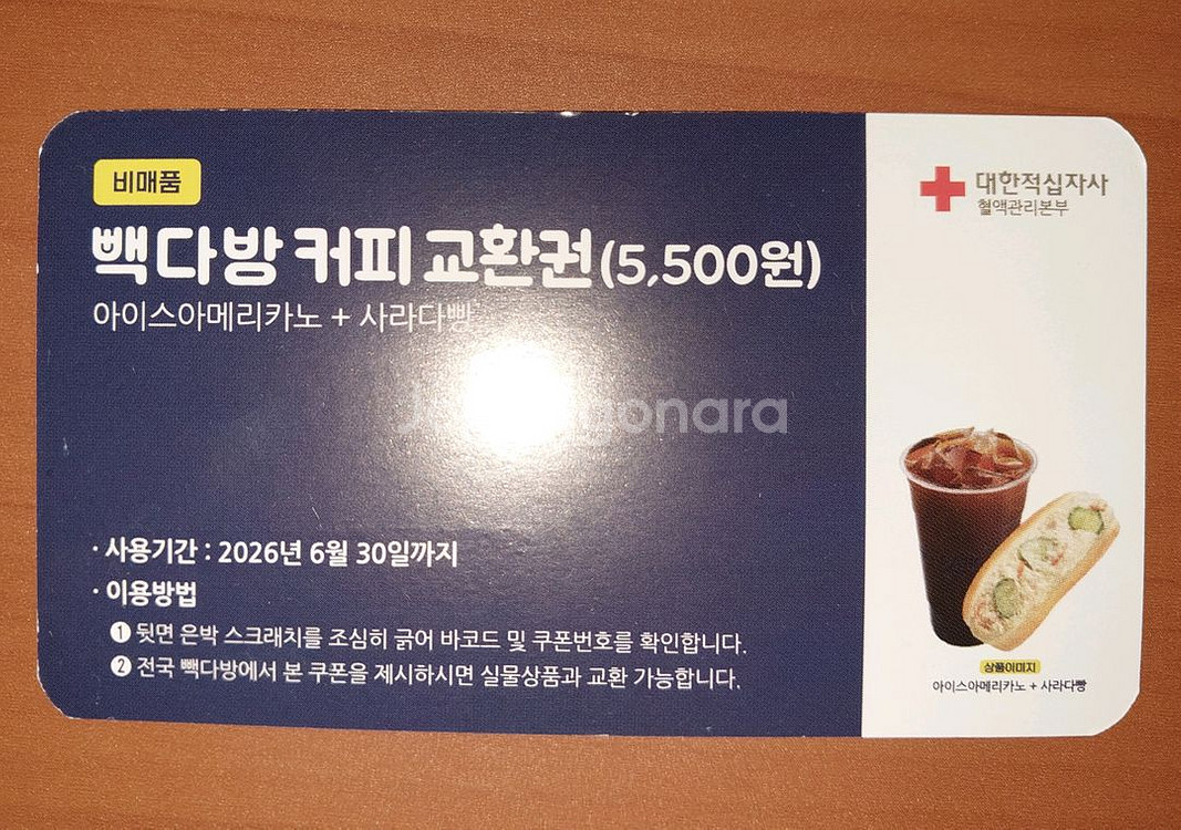 빽다방 커피+샐러드빵 교환권--0