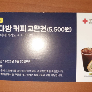 빽다방 커피+샐러드빵 교환권