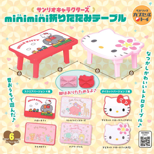 (확정) 산리오 미니미니 접이식 테이블 미니어쳐 가챠