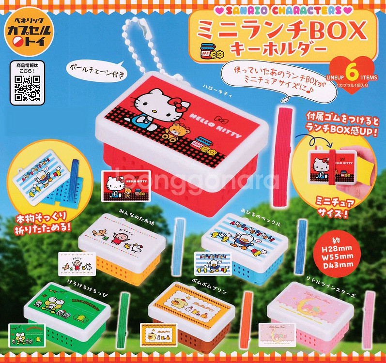 (확정) 산리오 캐릭터즈 미니 런치 박스 키홀더 가챠--0
