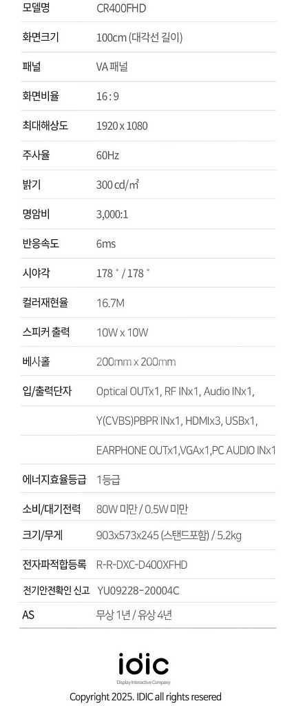 아이딕 FHD LED TV • 40인치 스탠드형--9