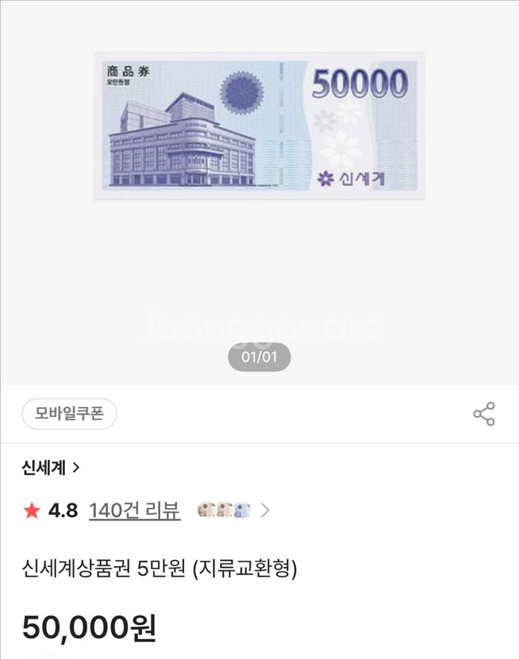 신세계 모바일 상품권 5만원권 1장 ->43,000--0