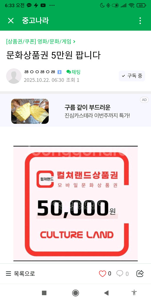 문화상품권 5만원 팝니다 정성모 사기--0