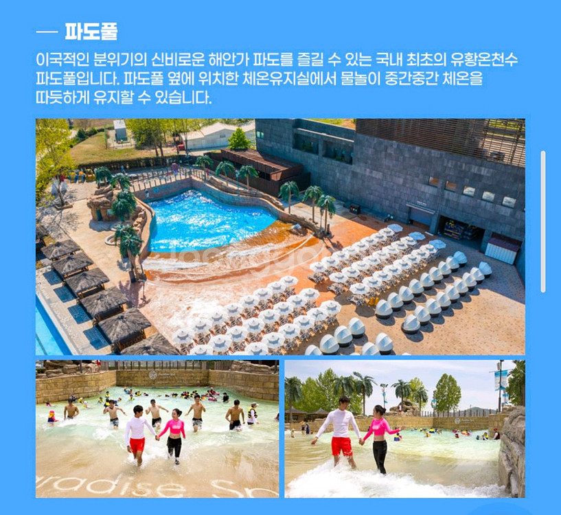 아산 도고파라다이스 종일권--3