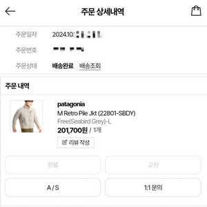 파타고니아 레트로 파일 자켓