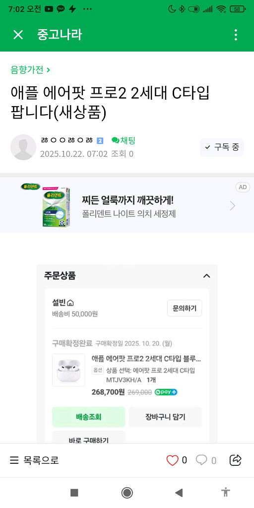 애플 에어팟 프로2 2세대 C타입 팝니다 정성모 사기--0