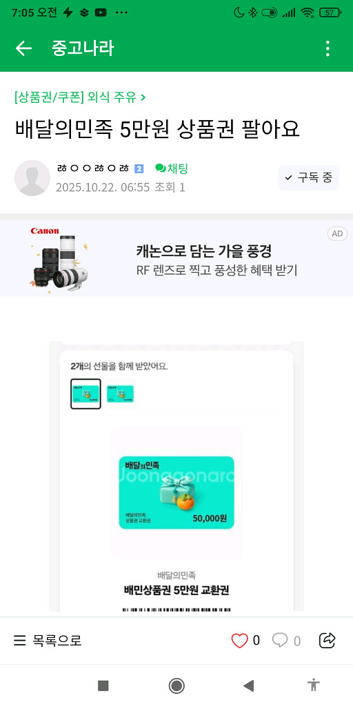 배달의민족 5만원 상품권 팔아요 정성모 사기--0