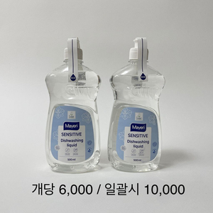 [미개봉] 마이에리 센서티브 주방세제 500ml/맨손