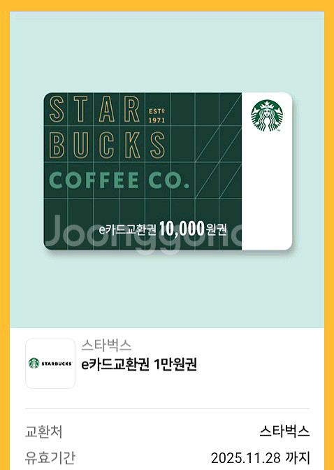 스타벅스 e카드교환권 1만원권--0