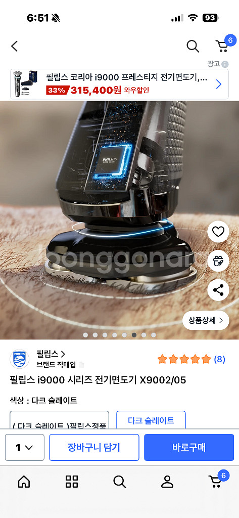 필립스 i9000 전기면도기--0