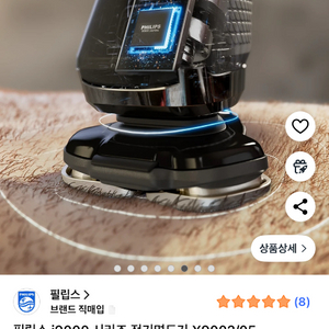 필립스 i9000 전기면도기