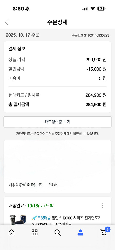 필립스 i9000 전기면도기--2