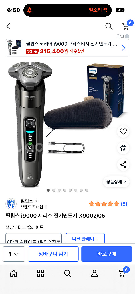 필립스 i9000 전기면도기--1