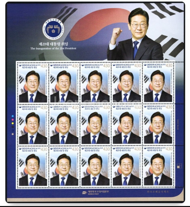 제21대 이재명 대통령 취임기념 전지우표+안내카드--1