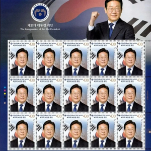제21대 이재명 대통령 취임기념 전지우표+안내카드