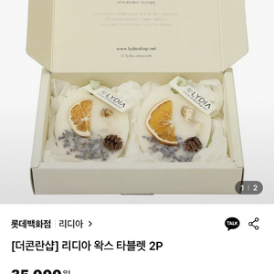 고체 방향제 더콘란샵 리디아 왁스 타블렛 2p