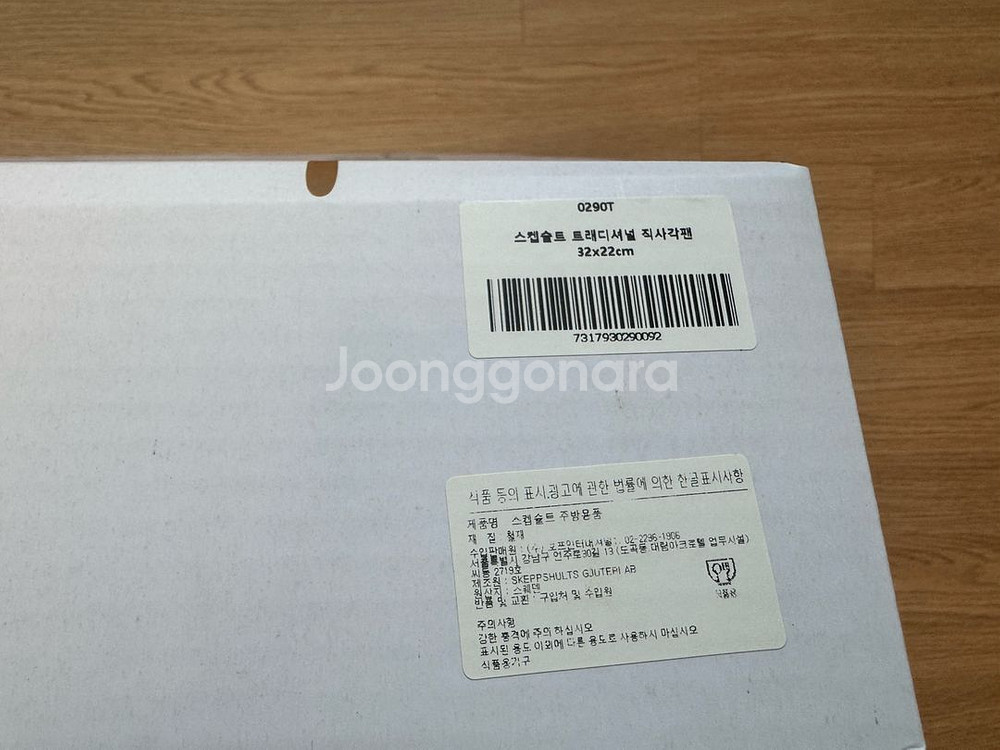 스켑슐트 직사각팬 32x22 새상품--2