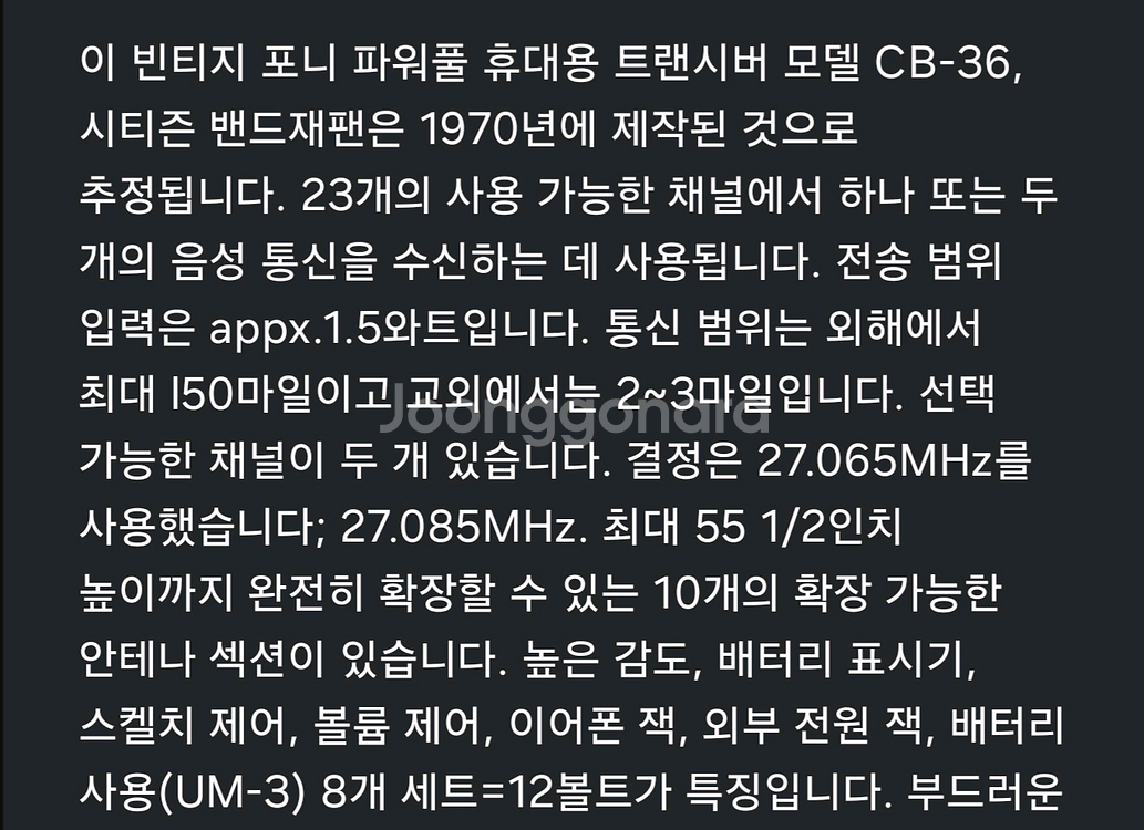 포니 무전기(빈티지)--4