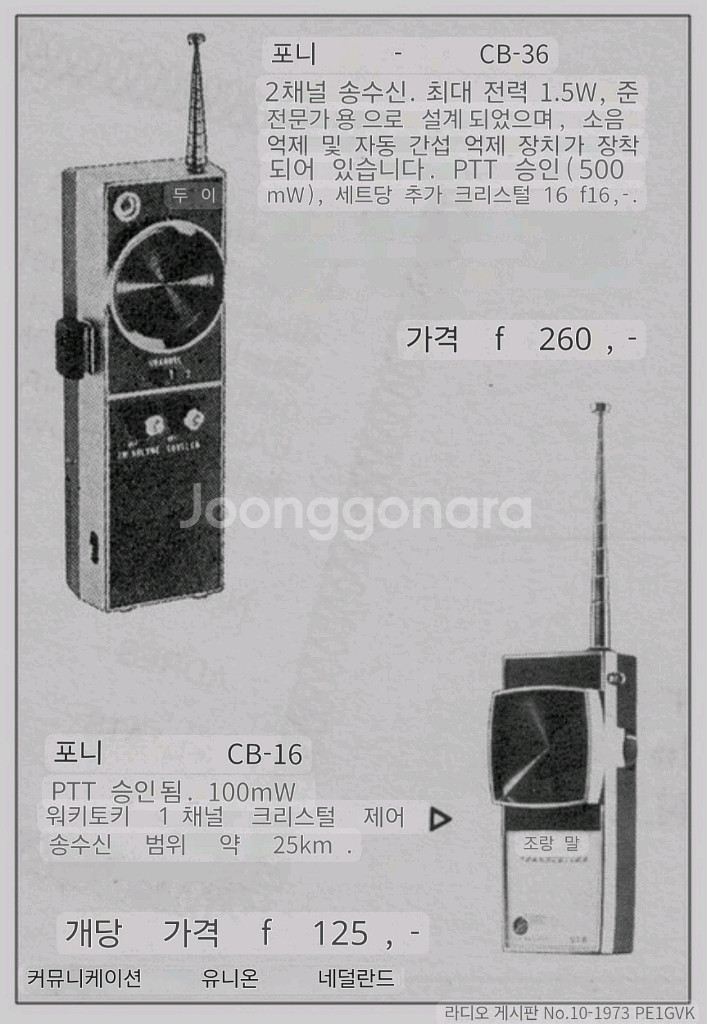 포니 무전기(빈티지)--3