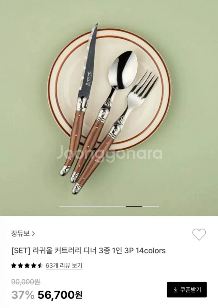 장듀보 커트러리 디너 3종 스푼,나이프,포크--0